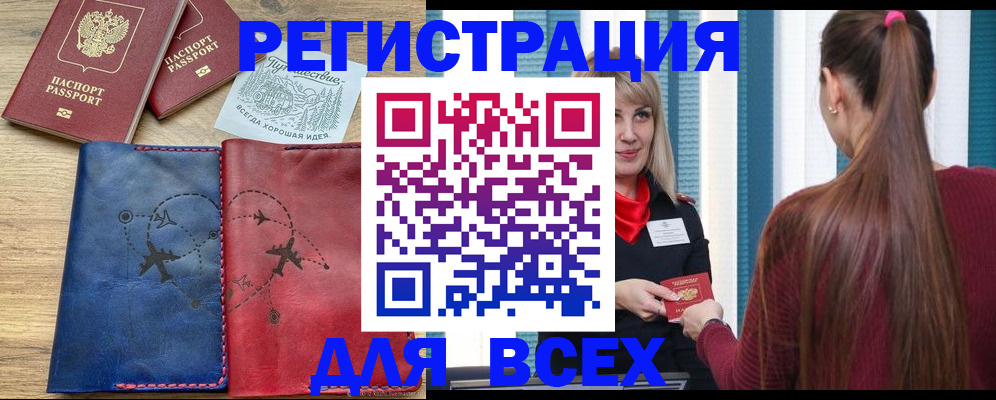прописка в квартире в Ливны