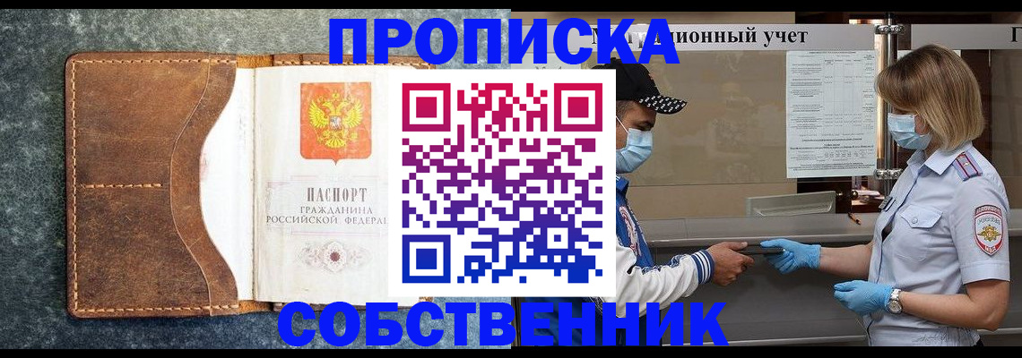 купить прописку в Ливны