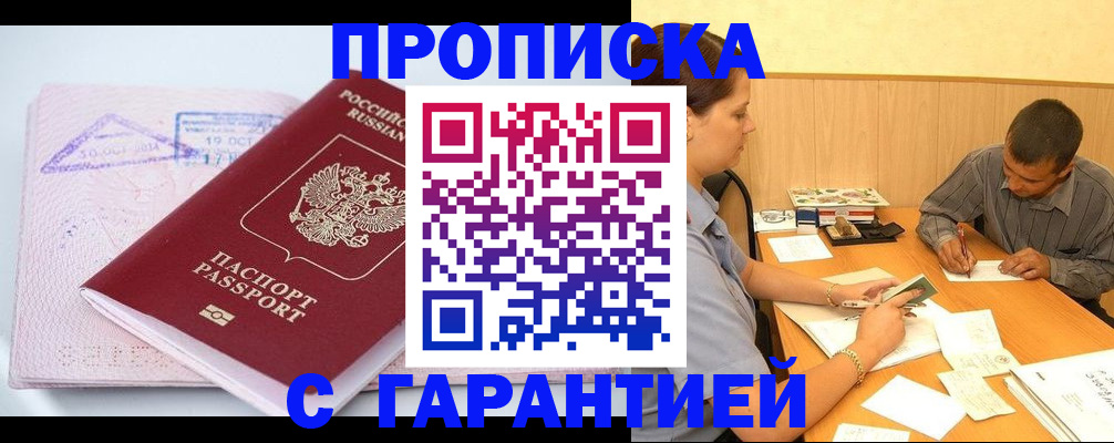 временная регистрация законно в Ливны