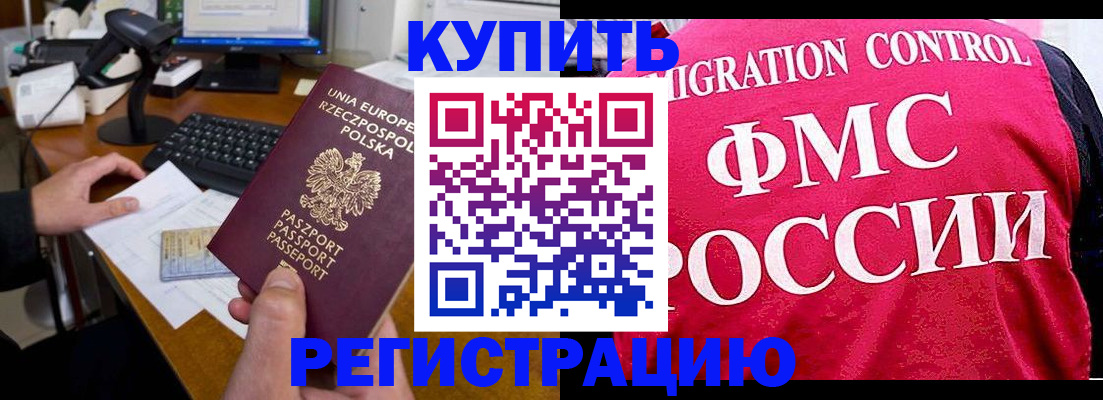временная регистрация законно в Ливны